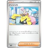 ナンジャモ svK (034/044) スカーレット & バイオレット デッキビルドBOX ステラミラクル サポート トレーナーズ