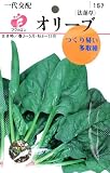 フクカエン 一代交配 （ほうれん草）オリーブの種（タネ）