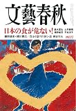 文藝春秋2023年4月号