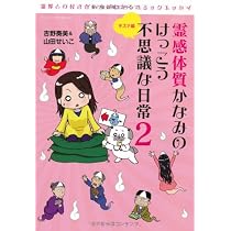 霊感体質かなみのけっこう不思議な日常 - パワースポット編 - (サン