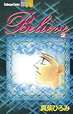 Ｂｅｌｉｅｖｅ（２） (別冊フレンドコミックス)