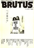 BRUTUS (ブルータス) 2007年 10/15号 [雑誌]
