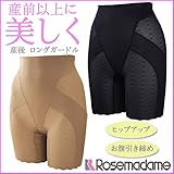 0701 マタニティ 肌着 産後ガードル ロング 産前以上に美しい体に パワーネットでしっかりシェイプ<br/> 【ローズマダム rosemadame マタニティー】 70 モカ