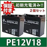 2個セット【PORTALAC】台湾GSバッテリー UPS・溶接機・電動カート・セニアカー各種 [12V18Ah] PE12V18 [Smart-UPS1250 Smart-UPS1400 ヘッズ キシ