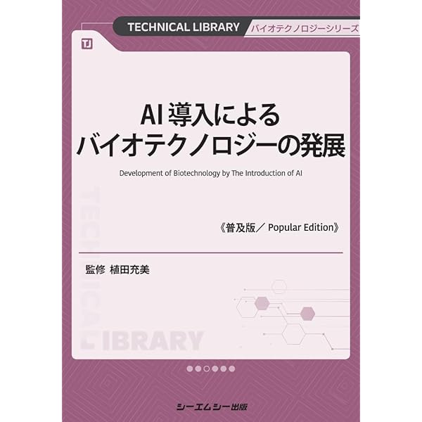 機能性配糖体の合成と応用 糖転移酵素を中心に バイオテクノロジーシリーズ／浜田博喜 機能性配糖体の合成と応用: 糖転移酵素を中心に (バイオ