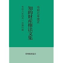 年報知的財産法2025-2026 | 高林 龍, 三村 量一, 上野 達弘 |本 | 通販