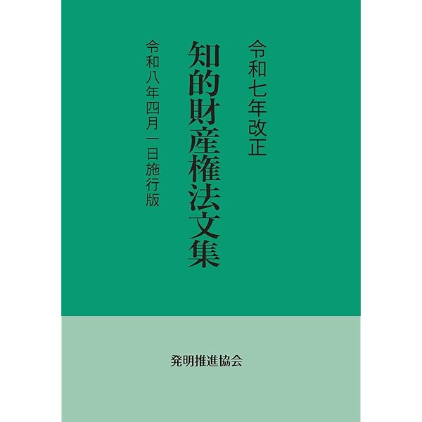 工業所有権法（産業財産権法）逐条解説 第22版 至誠堂書店オンラインショップ / 工業所有権法（産業財産権法）逐条