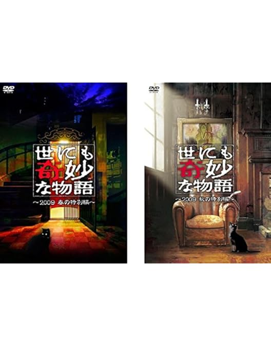 Amazon.co.jp: 世にも奇妙な物語 2009秋の特別編 [DVD] : 井上真央