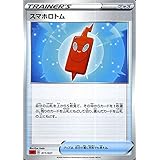 Amazon ポケモンカードゲーム 黒 Pk Sc 011 スマホロトム トレカ 通販