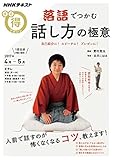 ＮＨＫ まる得マガジン 落語でつかむ話し方の極意 自己紹介に！スピーチに！プレゼンに！ 2017年 4月／5月 ［雑誌］ (NHKテキスト)