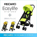 RECARO（レカロ） ベビーカー Easylife（イージーライフ） ライム RC5601.21362.07+モスキートネット RC5604.002.00+着脱式ガード RC5604.001.00 