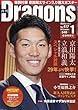 月刊ドラゴンズ 2018年 01 月号 [雑誌]