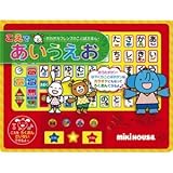 『出産祝 プレゼント おもちゃ 誕生日プレゼント 知育玩具などに人気の商品』　　ミキハウス　ことばえほん　こえであいうえお