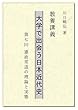 教養講義　大学で出会う日本近代史: 第七回　憲政常道の理論と実態