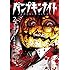 谷口世磨,外薗昌也「パンプキンナイト(2)」