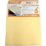洗える 防水シーツ おねしょシーツ おむつ交換マット 横型タイプで脱着がしやすく丸ごと洗える！ (70cm, ベージュ)