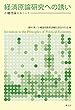 経済原論研究への誘いー小幡理論をめぐって