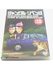 Amazon.co.jp: 水曜どうでしょうDVD第22弾『中米・コスタリカで