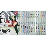 銀の匙 Silver Spoon コミック 1-14巻 セット