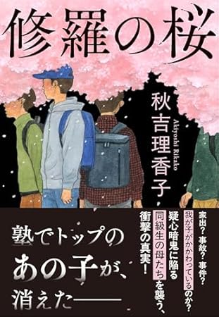 修羅の桜 (文春文庫)