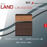 サイドキャビネット 幅40 LAND ランド 収納 MK マエダ リビング ブランド (右開扉)