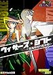 ウィザーズ・シフト～森海境域の魔法使い～