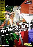 ウィザーズ・シフト～森海境域の魔法使い～