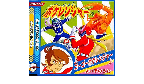パワプロクンポケット7 ゴーゴーポケレンジャー 花丸高校校歌 Amazon Co Jp
