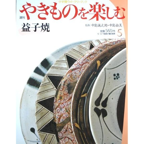 益子・笠間 (窯別ガイド日本のやきもの) | 青木 宏, 乾 剛 |本
