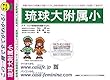 琉球大学附属小学校【沖縄県】 予想・模試4種セット 1割引 (予想問題集A1、直前模試A1、合格模試A1、開運模試A1)
