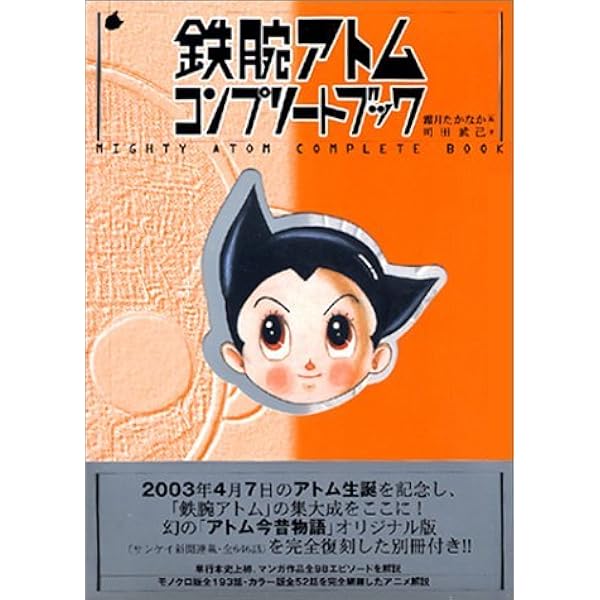 アトム大全集　Unit1•2 917WMJJKugL._UF350,350_QL50_.jpg