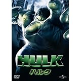 ハルク [DVD]