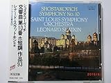 聴き比べ ショスタコーヴィチの交響曲第10番 その1 失われたアウラを求めて