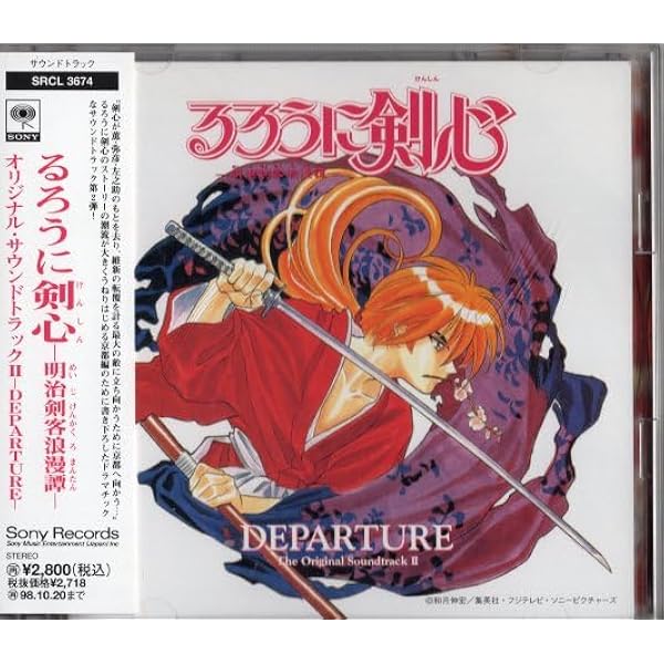 Amazon.co.jp: るろうに剣心 : 明治剣客浪漫譚 ― オリジナル・サウンド