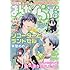 まんがくらぶ 2018年6月号