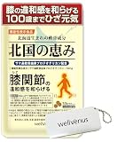 北国の恵み (30粒/約10日分) プロテオグリカン 膝 ひざ サプリ 2型コラーゲン 配合 サプリメントケース付き 機能性表示食品