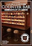 お洒落なカウンターバーの作り方　シック・スカート ドールハウス教室