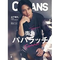 Numero TOKYO 2025年5月号特装版【山下智久 表紙＆別冊付録バージョン