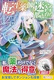 転生薬師は迷宮都市育ち (ツギクルブックス)