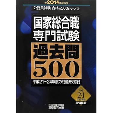 Amazon.co.jp 売れ筋ランキング: 国家総合職関連書籍 の中で最も人気の