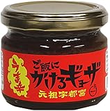 ユーユーワールド ご飯にかけるギョーザうま辛 110g