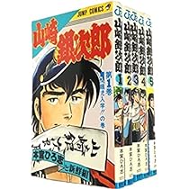 銀次郎♫ Amazon.co.jp: 山崎銀次郎 1 (ジャンプコミックスデラックス) : 本宮