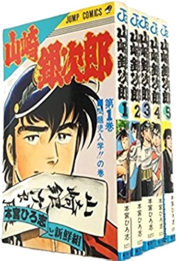 本宮ひろ志傑作選-硬派銀次郎- 全8巻完結(文庫版)(集英社文庫