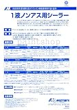 ミズタニペイント 1液ノンアス用シーラー 15kg