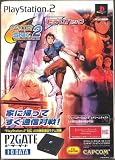 CAPCOM VS. SNK 2 MILLIONAIRE FIGHTING 2001 モデムパック