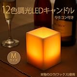 WY 角型12色LEDキャンドル 本物の蝋使用【4h/8h自動消灯タイマー、照明モード付】