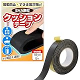 【貼るだけ簡単対策】 隙間テープ 振動 防音対策 クッションテープ 吸音 衝撃吸収 EVA素材 スポンジテープ 断熱効果 パッキン 窓 扉 引き戸 冷暖房効率 DIY (厚み5mm、幅10mm長さ5m)