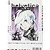helvetica ヘルベチカ（1）