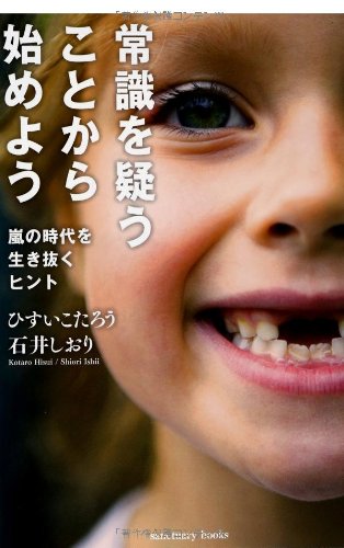 PDFダウンロード 常識を疑うことから始めよう (Sanctuary books) バイ