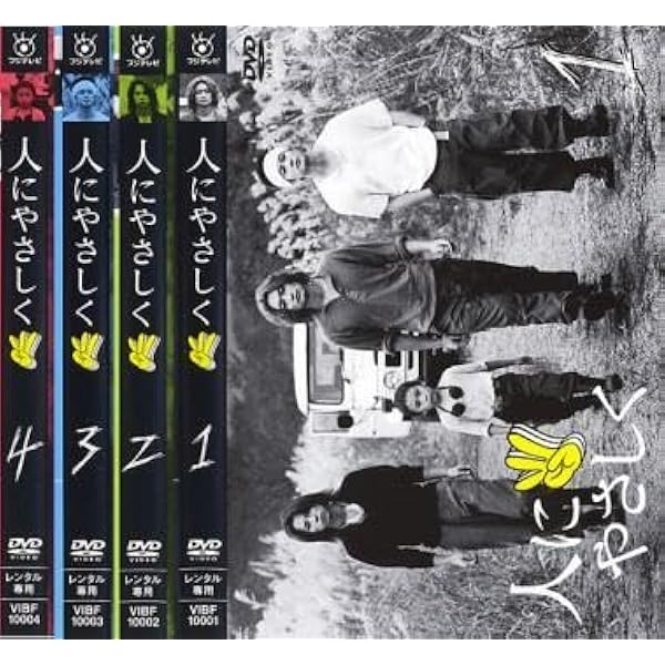Amazon.co.jp: 人にやさしく 全4巻 DVD-BOX : 香取慎吾, 加藤浩次
